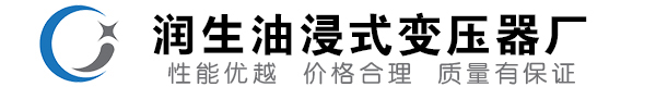 龙凤油浸式变压器-龙凤变压器厂-龙凤变压器生产厂家